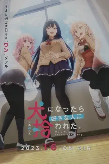 سریال زندگی من به عنوان سگ اینوکای سان (My Life as Inukai-san's Dog) پوستر