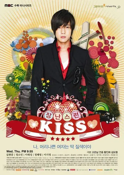 سریال بوسه شیطنت آمیز (Mischievous Kiss) پوستر