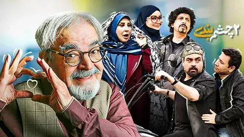 دانلود سریال چشم بندی