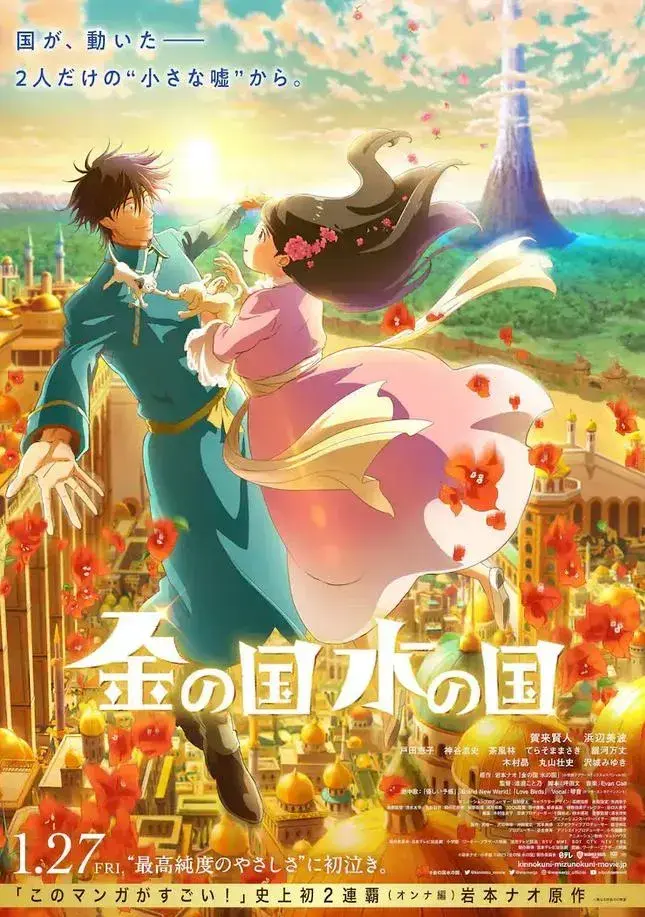 فیلم پادشاهی طلا و پادشاهی آب