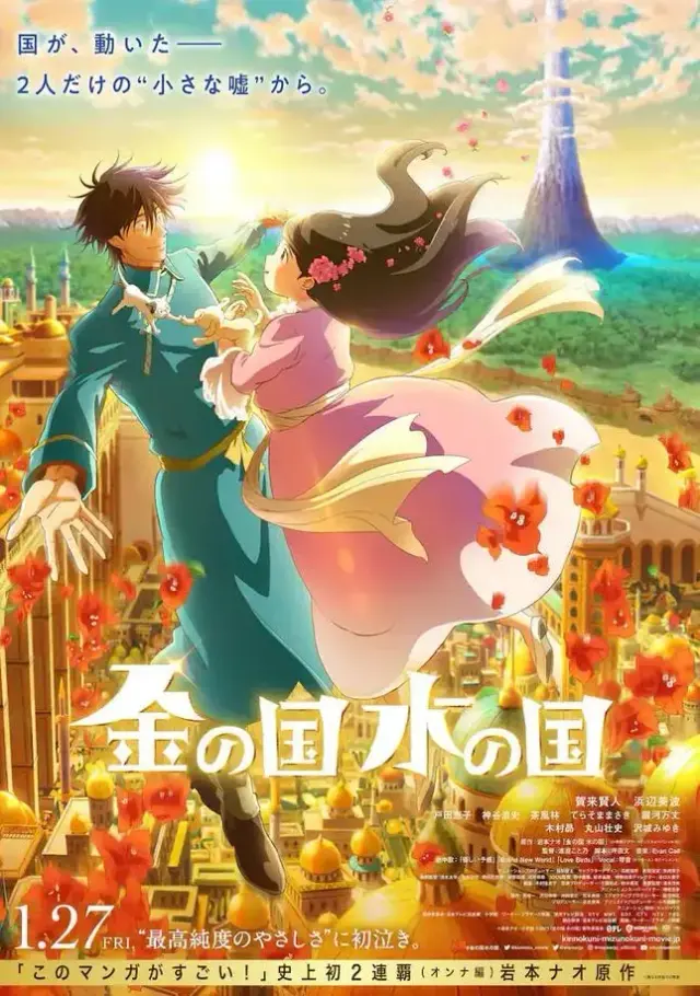 فیلم پادشاهی طلا و پادشاهی آب (Gold Kingdom and Water Kingdom) پوستر