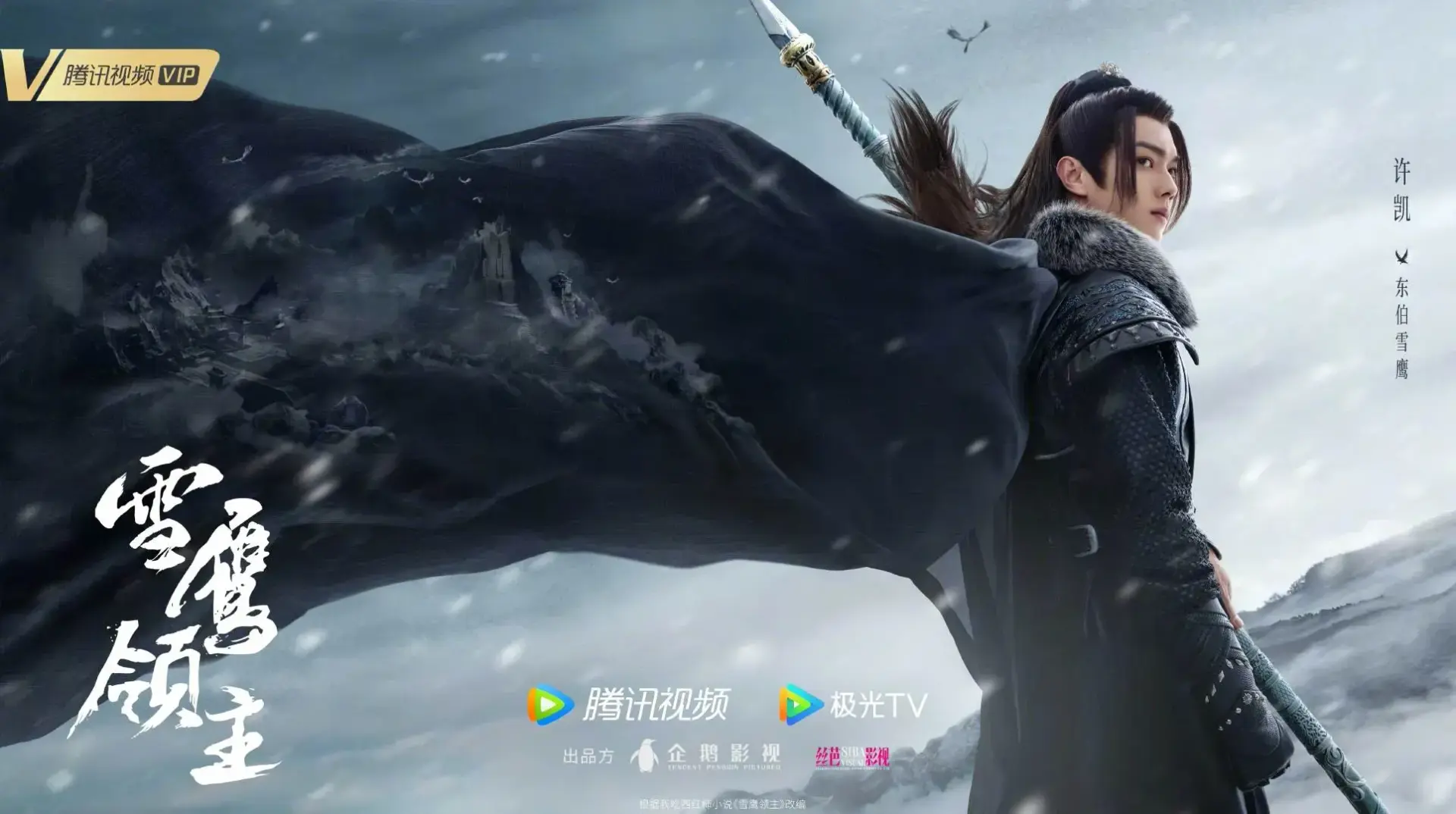 دانلود سریال ارباب عقاب برفی