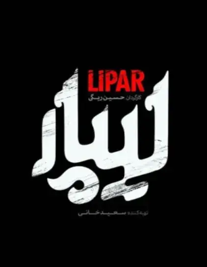 فیلم لیپار (Lipar) پوستر
