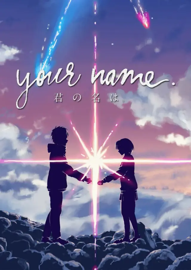 فیلم نام تو (Your Name.) پوستر