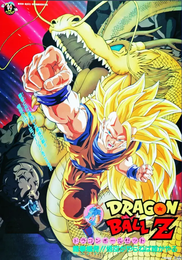 سریال دراگون بال زد: خشم اژدها (Dragon Ball Z: Wrath of the Dragon) پوستر