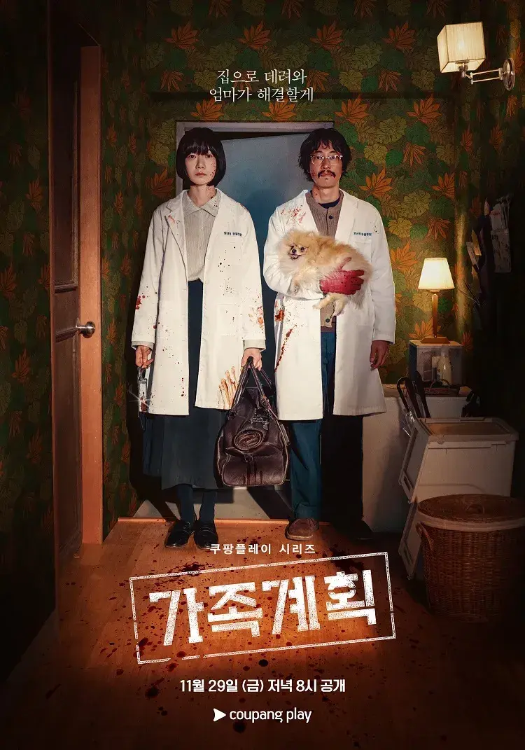 سریال نقشه خانوادگی