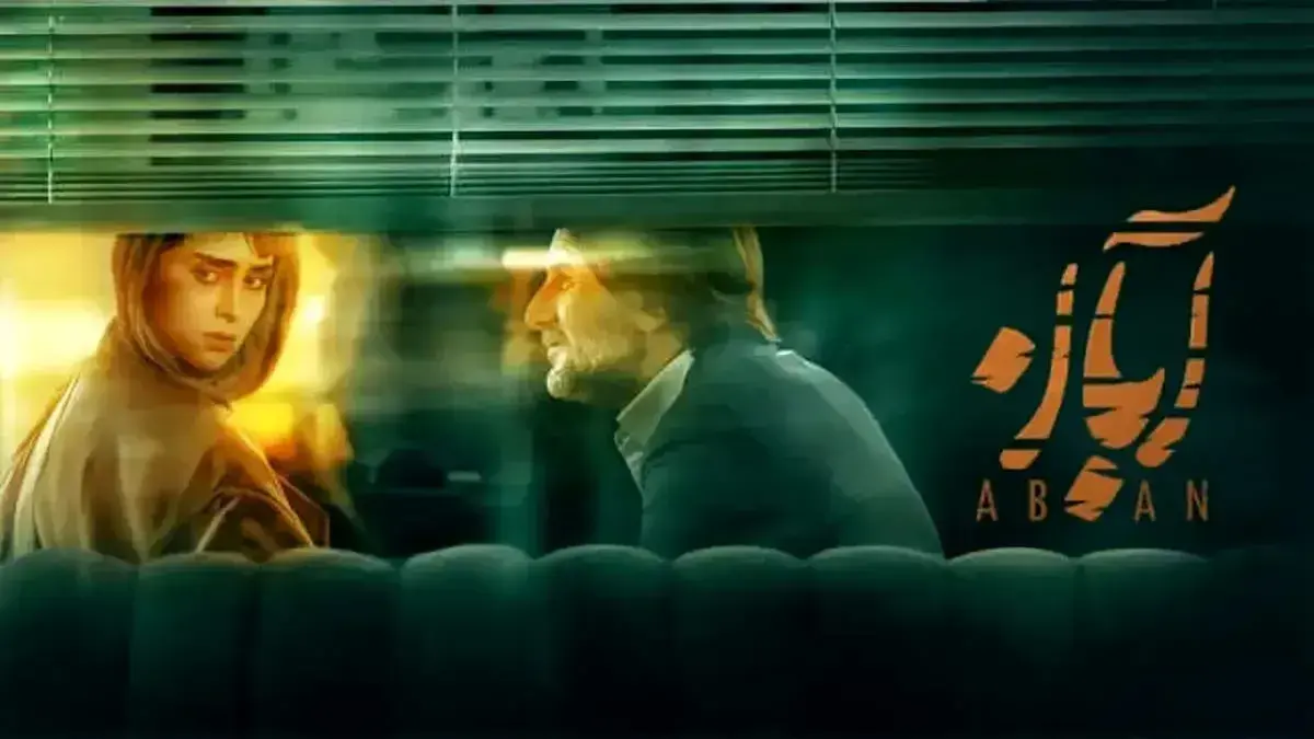 دانلود سریال آبان