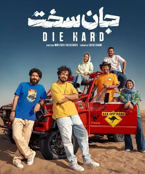 سریال جان سخت ۱۴۰۳ (Die Hard) پوستر