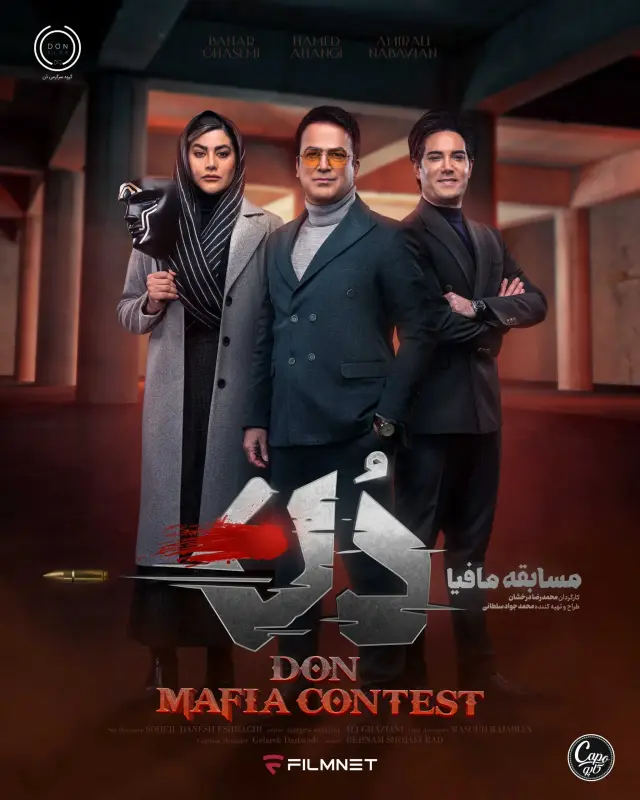 سریال مافیا دن پوستر