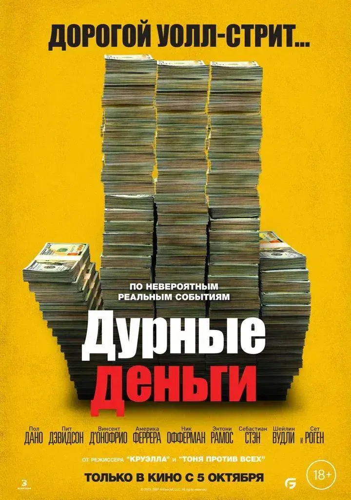 فیلم پول احمقانه