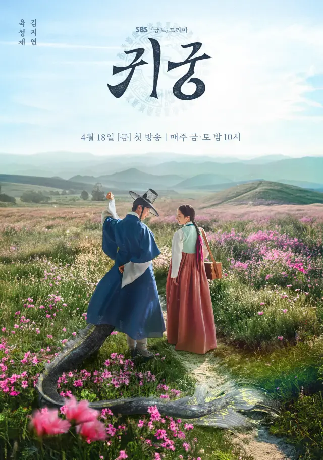 سریال بازگشت به قصر 2025 (Return to the Palace) پوستر