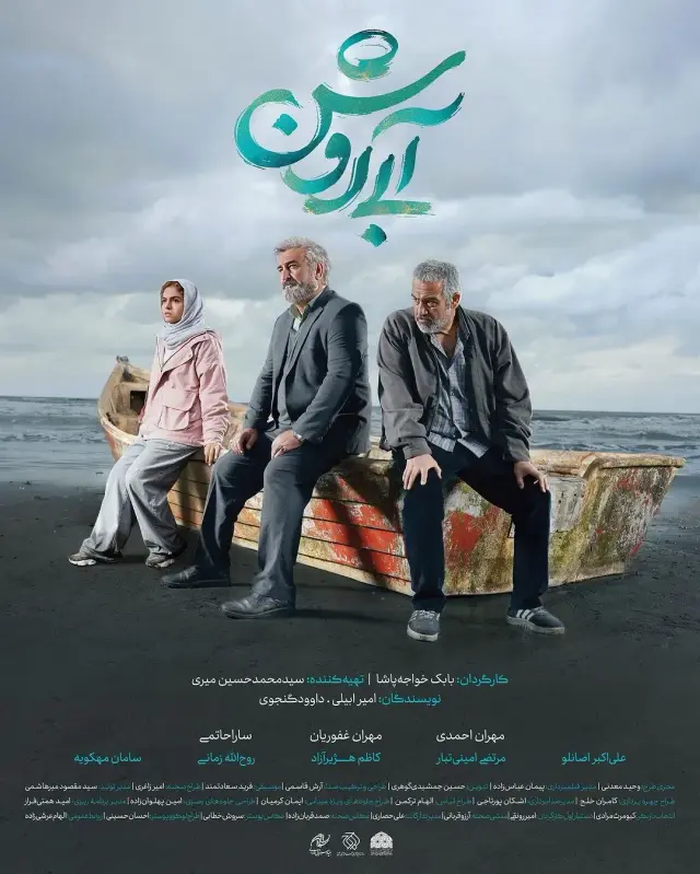 فیلم آبی روشن (Light Blue) پوستر