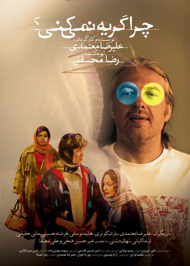 فیلم چرا گریه نمی کنی؟ (Won't You Cry?) پوستر