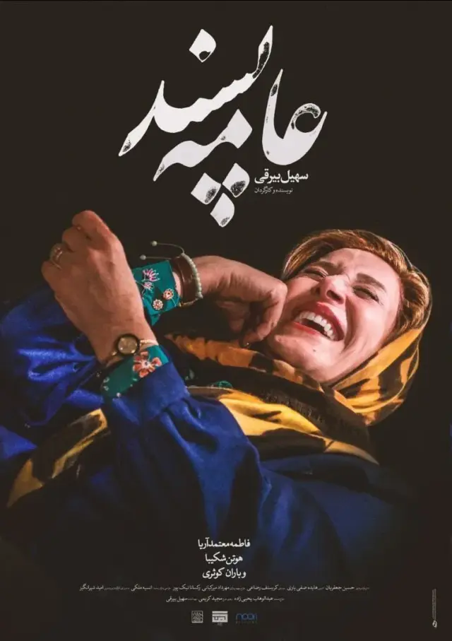 فیلم عامه‌ پسند (Popular) پوستر