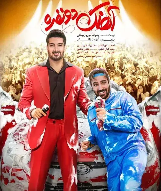 فیلم آهنگ دو نفره (Duet Song) پوستر