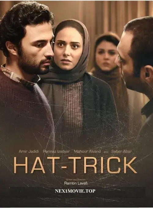 فیلم هت تریک (Hattrick) پوستر