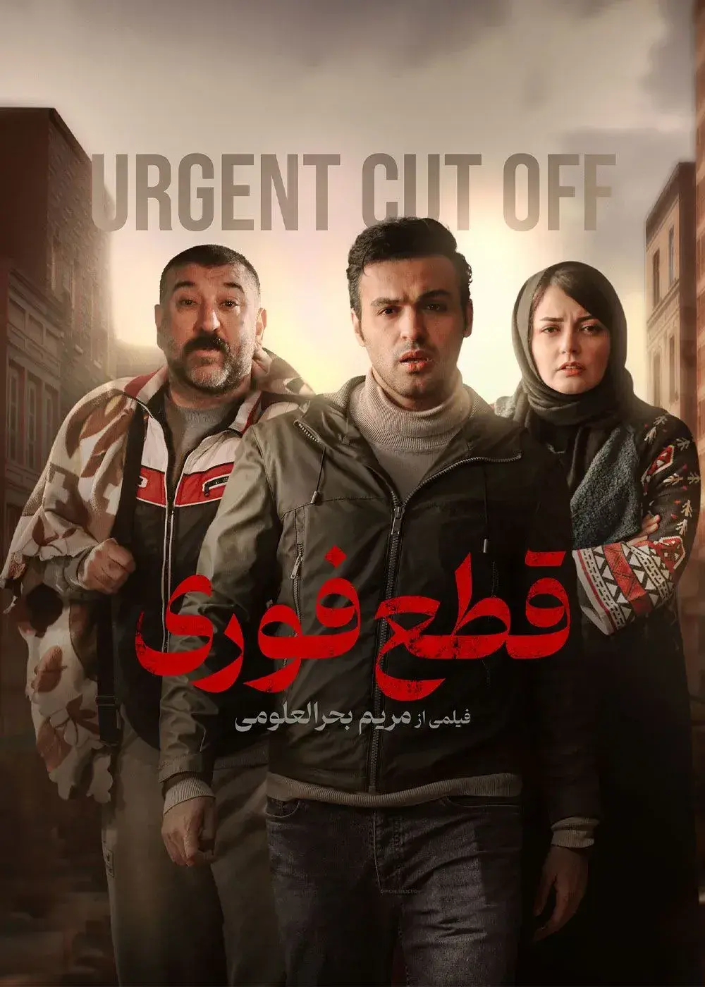 فیلم قطع فوری