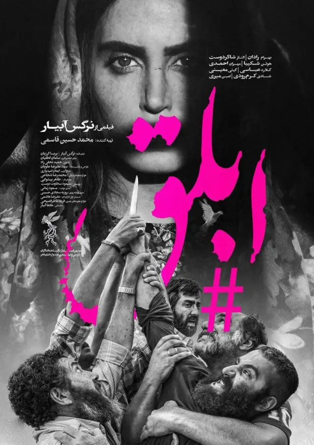 فیلم ابلق (Pinto) پوستر