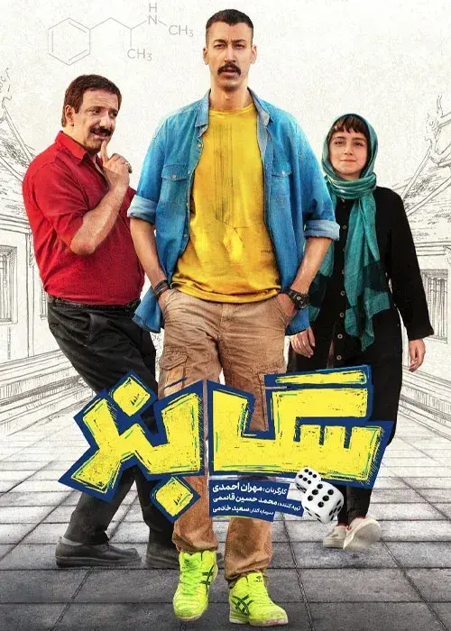 فیلم سگ بند