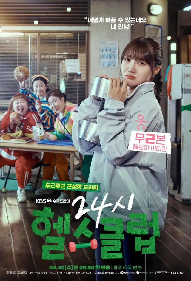 سریال پمپاژ عشق سالم (24-Hour Health Club) پوستر