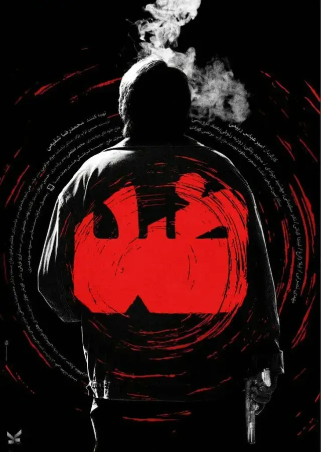 فیلم ضد ۱۴۰۰ (The Opposition) پوستر