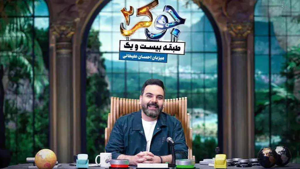 دانلود سریال جوکر ۲: طبقه‌ی بیست و یک