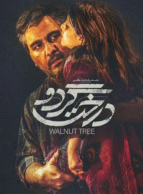 فیلم درخت گردو (Walnut Tree) پوستر