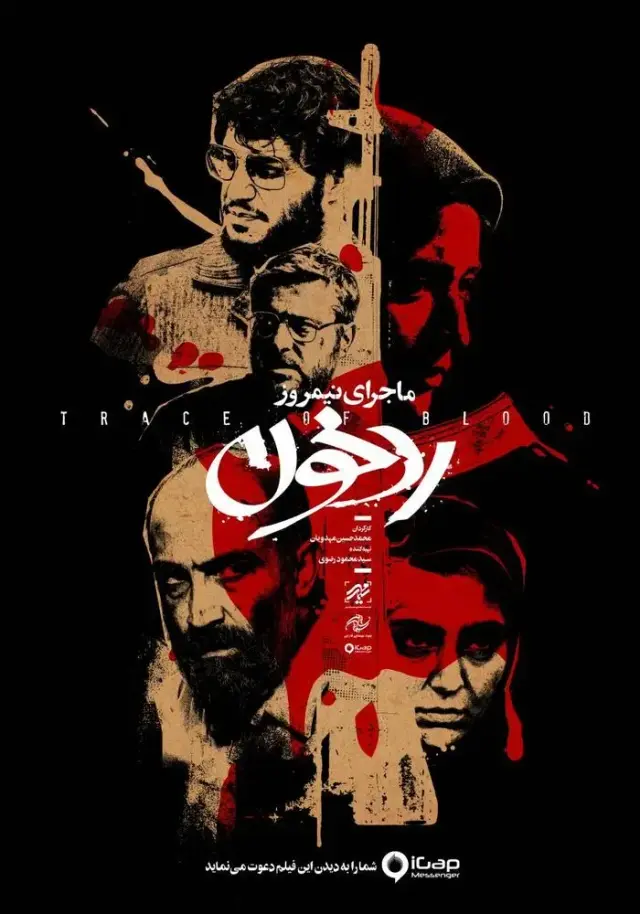 فیلم ماجرای نیمروز: رد خون (Midday Event: Trace of Blood) پوستر