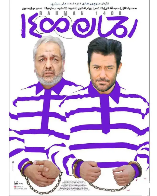 فیلم رحمان ۱۴۰۰ (Rahman 1400) پوستر