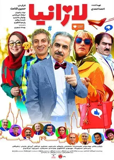 فیلم لازانیا (Lasagna) پوستر