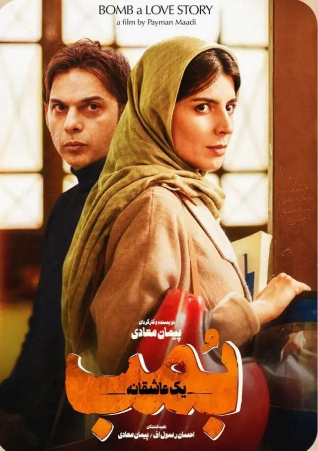 فیلم بمب یک عاشقانه (Bomb: A Love Story) پوستر