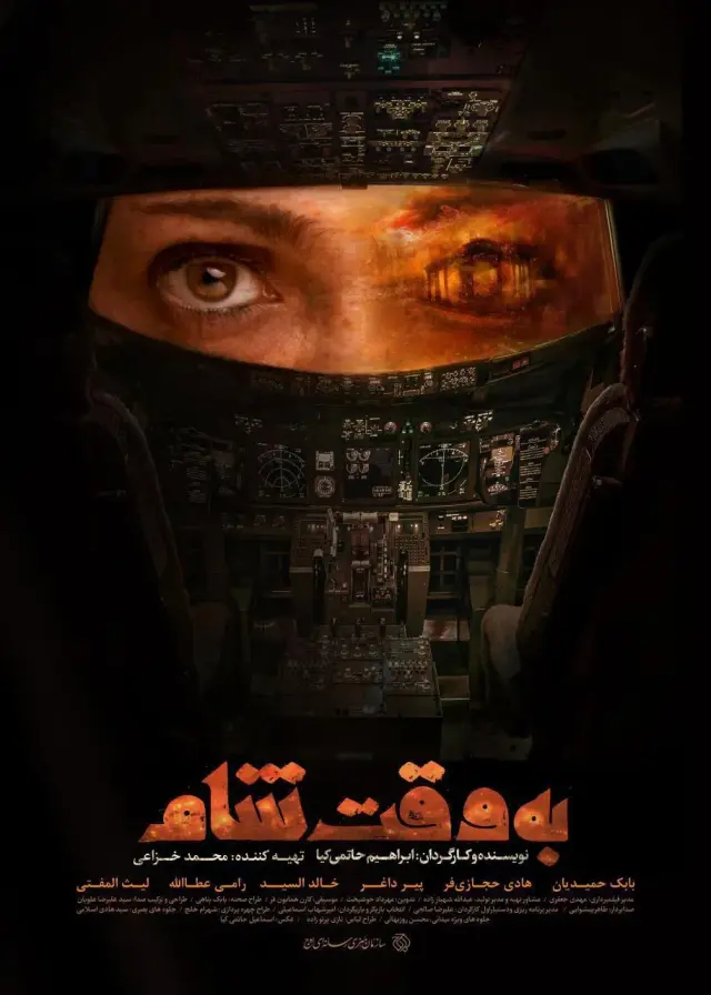 فیلم به وقت شام (Damascus Under Fire) پوستر