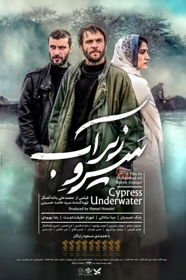 فیلم سرو زیر آب (Cypress Under Water) پوستر