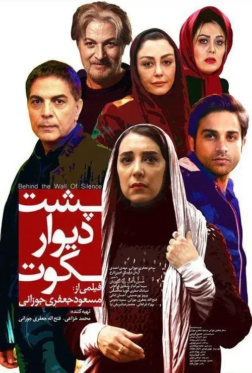 فیلم پشت دیوار سکوت (Behind the Wall of Silence) پوستر