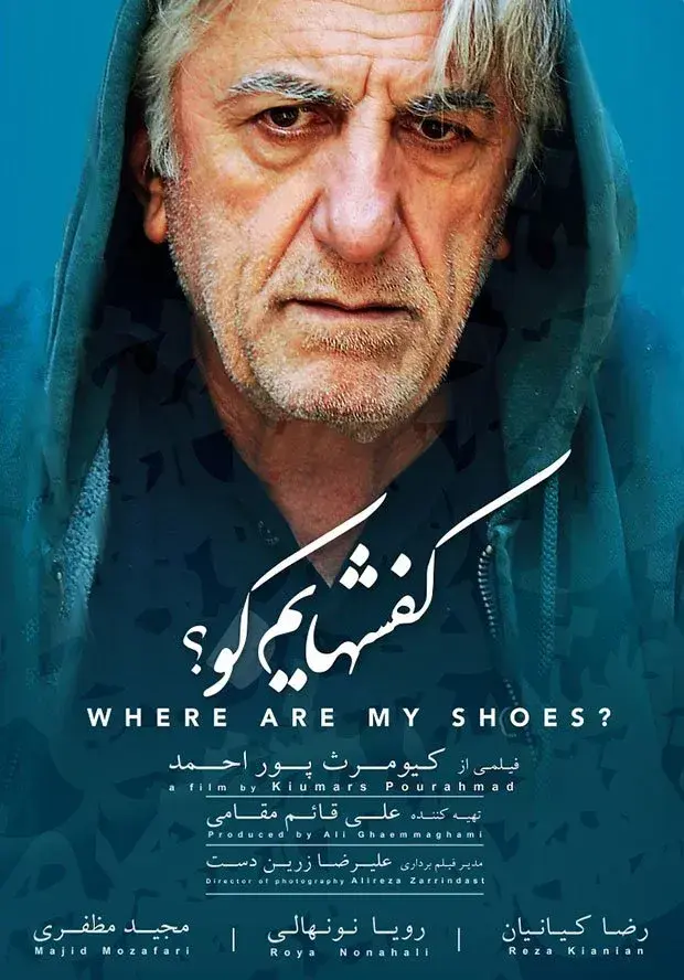 فیلم کفش‌ هایم کو؟ (Where Are My Shoes?) پوستر