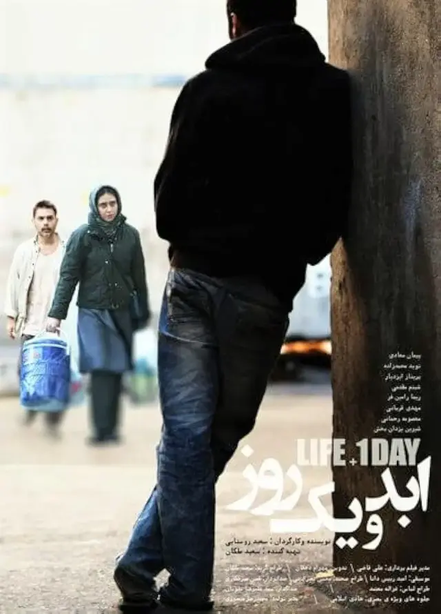 فیلم ابد و یک روز (Life and a Day) پوستر