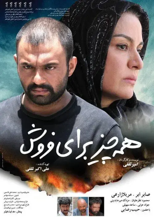 فیلم همه‌ چیز برای فروش (Everything for Sale) پوستر
