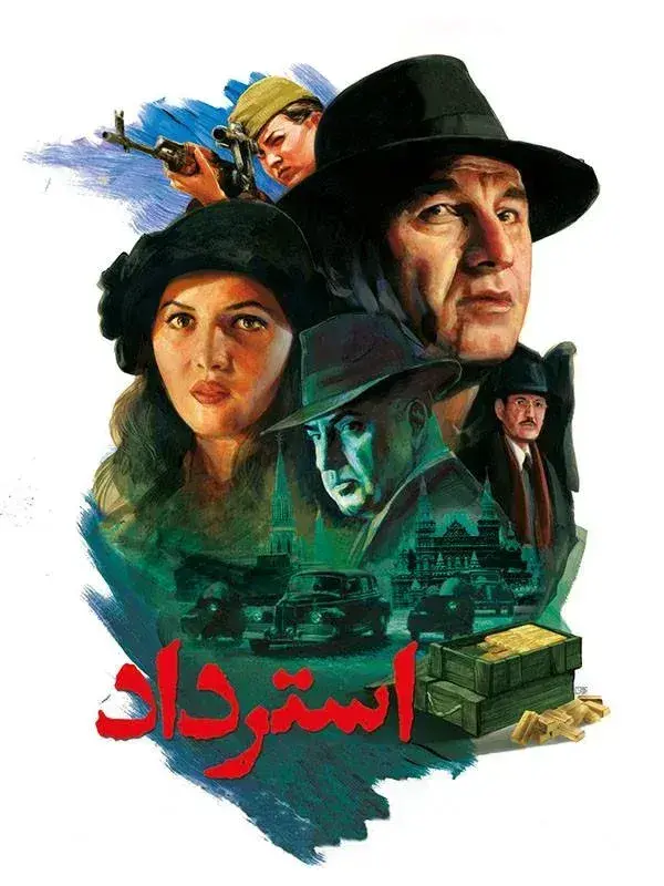 فیلم استرداد (Give Back) پوستر