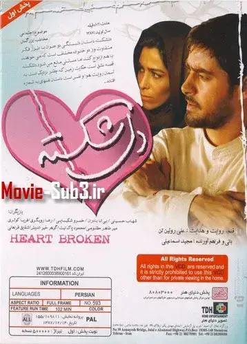 فیلم دل شکسته (Heart Broken) پوستر