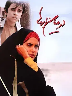 فیلم در میان ابرها (Among the Clouds) پوستر