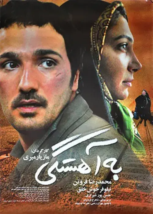 فیلم به آهستگی (Gradually) پوستر