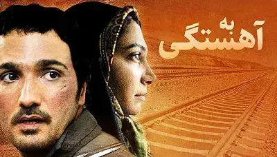 دانلود فیلم به آهستگی