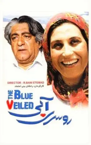 فیلم روسری آبی (The Blue-Veiled) پوستر