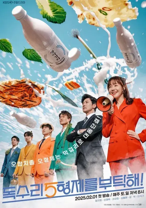 سریال برای برادران ایگل (Doksuri 5hyeongjereul Butakhae) پوستر