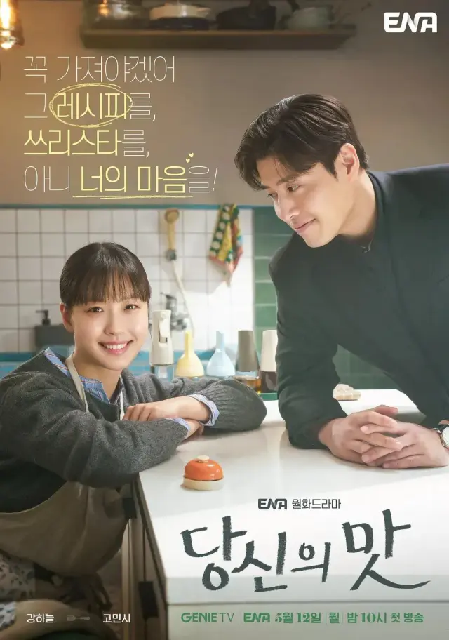 سریال با طعم و سلیقه تو (Tastefully Yours) پوستر