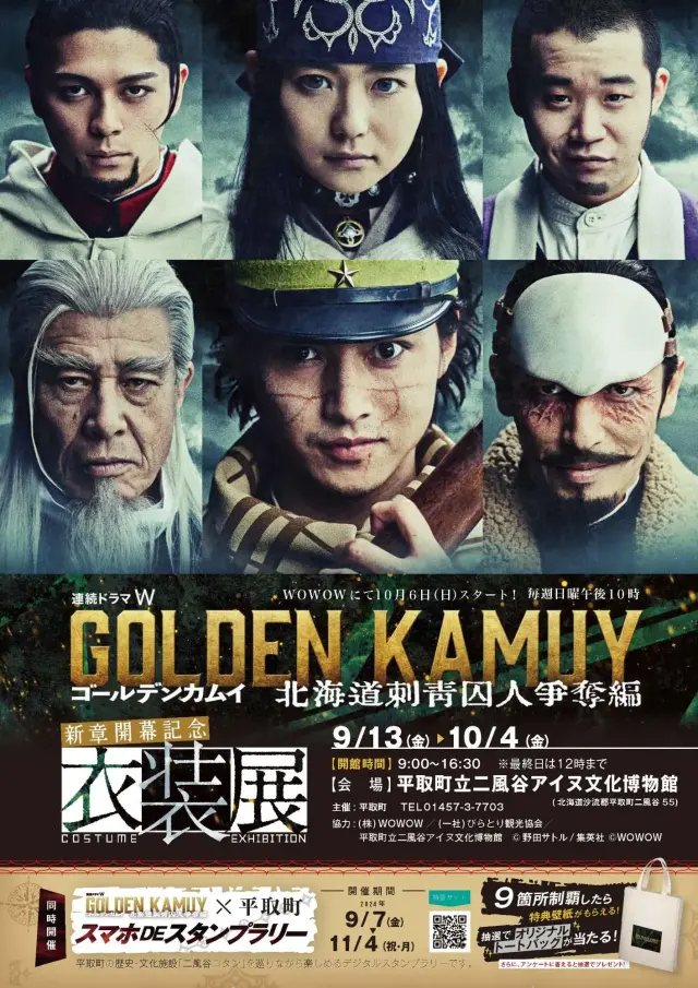 سریال کاموی طلایی 2024 (Golden Kamuy: The Hunt of Prisoners in Hokkaido) پوستر