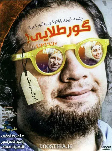 فیلم گور طلایی ۱۳۹۳ (Golden Grave) پوستر