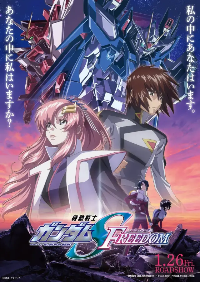 انیمه موبایل سوت آزادی دانه گاندام (Mobile Suit Gundam SEED Freedom) پوستر
