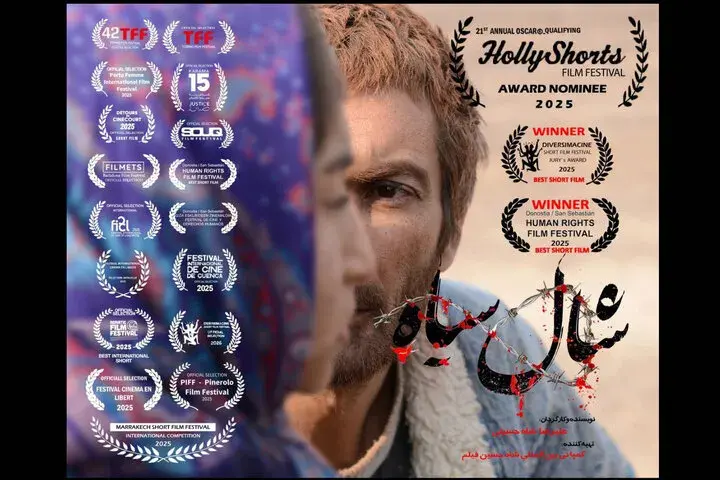 نامزدی فیلم ایرانی شال سیاه در جشنواره‌ای آمریکایی