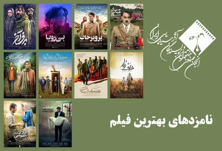 جشن منتقدان سینما به ایستگاه پایانی نزدیک می‌شود